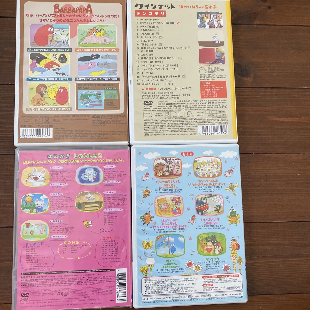 バーバパパ クインテット おひさま ノンタン はみがきしゅこしゅこ Dvd4枚セット の落札情報詳細 ヤフオク落札価格情報 オークフリー スマートフォン版