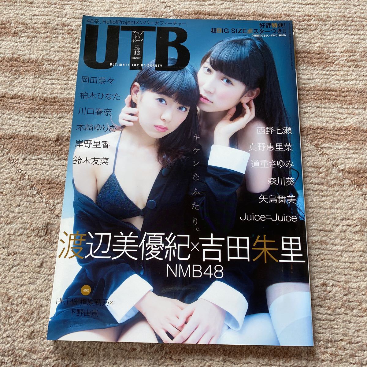 アップトゥボーイ Utb 13 12月号 渡辺美優紀吉田朱里岡田奈々川口春奈木崎ゆりあ岸野里香西野七瀬真野恵里菜道重さゆみ矢島舞美宮崎由加 の落札情報詳細 ヤフオク落札価格情報 オークフリー スマートフォン版