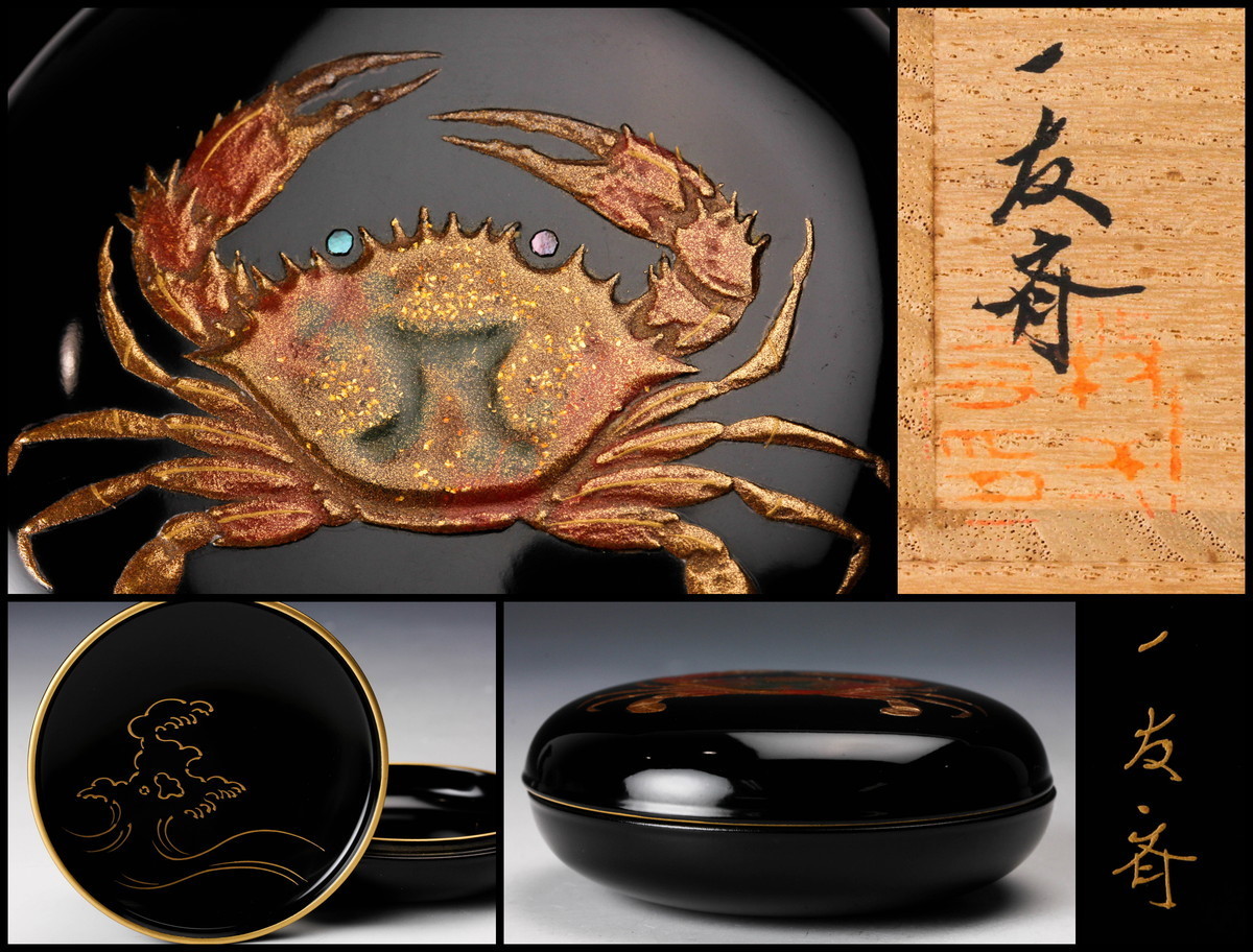 牧紀勇(一友斉) 蟹蒔絵香合 共箱 共布 栞 茶道具 本物保証の落札情報