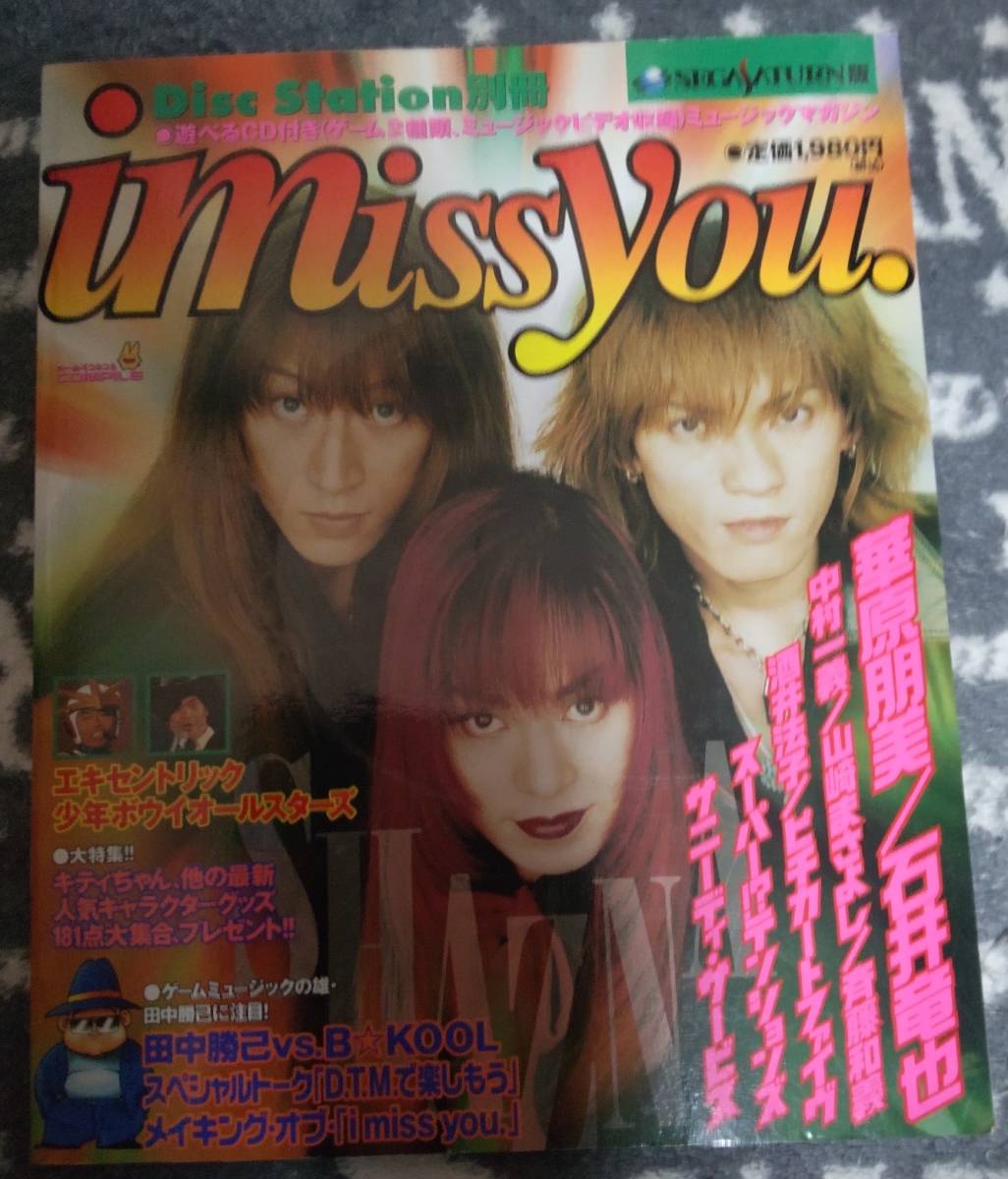 送料無料】COMPILE Disc Station 別冊 i miss you SS版 // コンパイル 