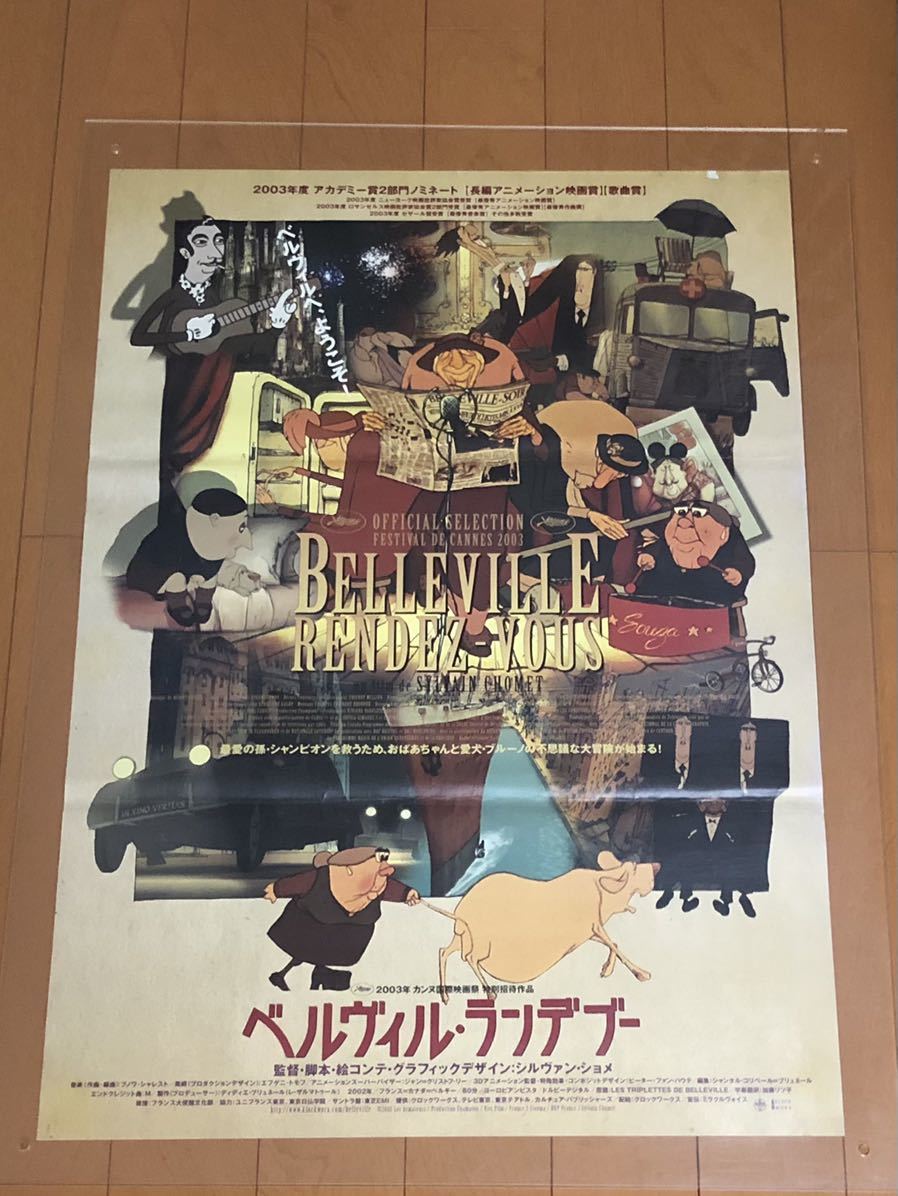 映画ポスター ベルヴィル ランデブー Les Triplettes De Belleville B2サイズ シルヴァン ショメ Sylvain Chomet Rendez Vous の落札情報詳細 ヤフオク落札価格情報 オークフリー スマートフォン版