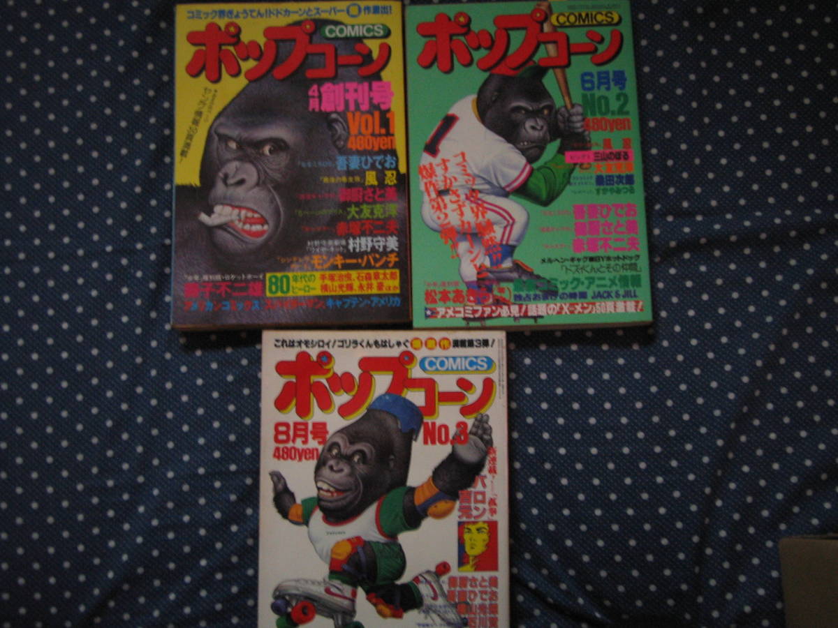 極美品✳️雑誌『ポップコーン 1980年8月号』赤塚不二夫 吾麦ひでお