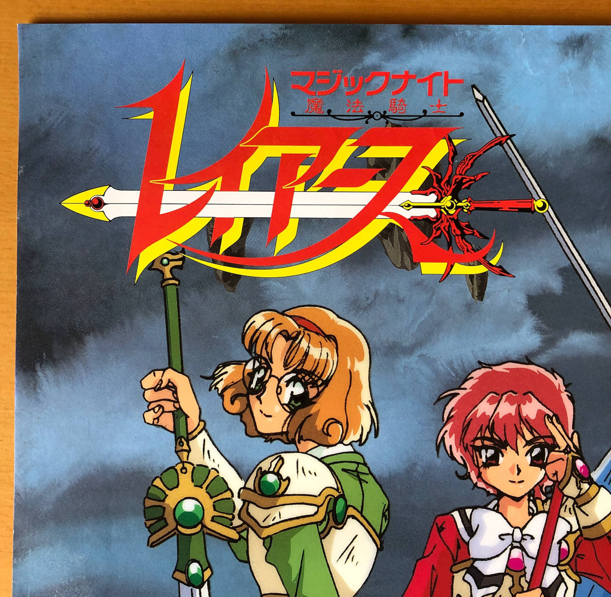 RAYEARTH希望の翼～魔法騎士レイアース特別編 販促