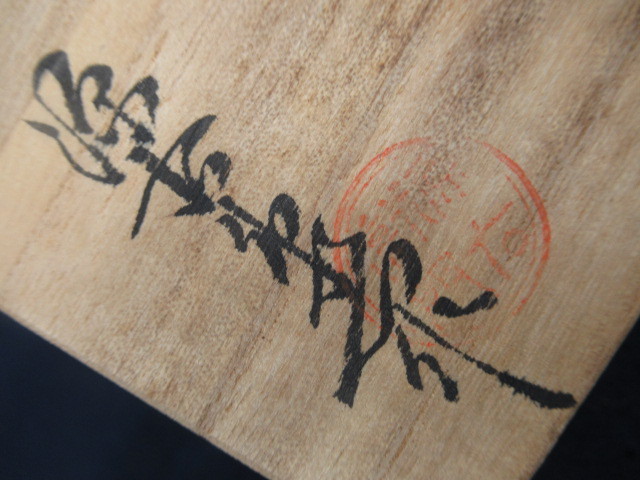 品質保証，新品 【八八八】館林源右衛門 紺朱 十二支 ぐい呑み 一対 ◇共