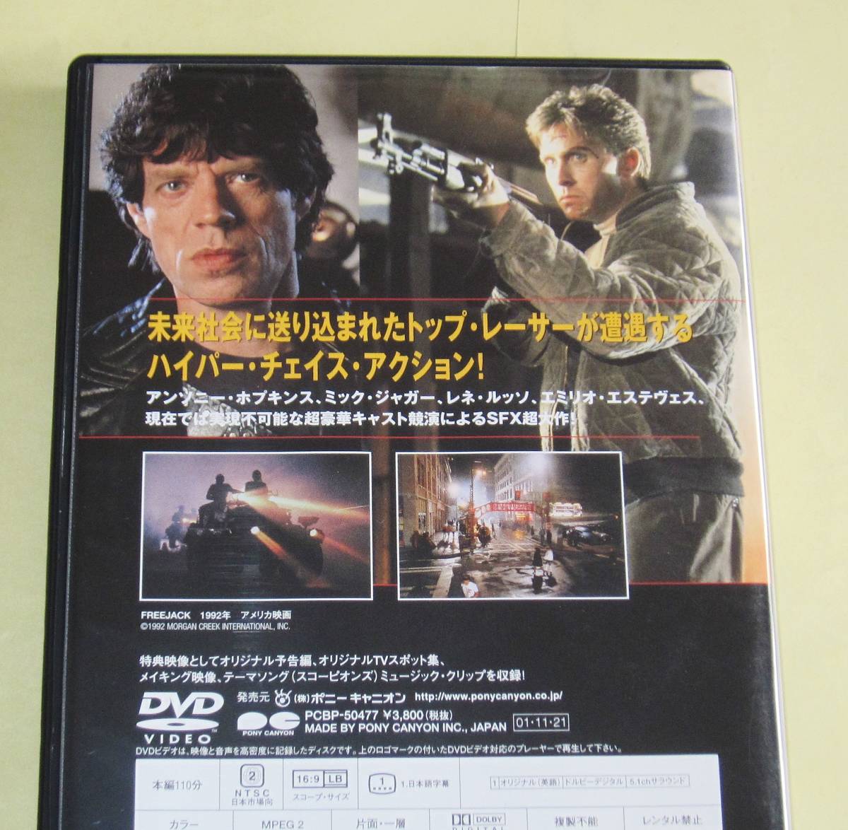 入手困難 レアdvd フリージャック ミック ジャガー エミリオ エステベス アンソニー ホプキンス 廃盤 の落札情報詳細 ヤフオク落札価格情報 オークフリー スマートフォン版