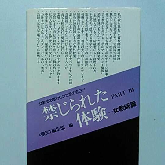 禁じられた体験女教師篇 女教師の愛と性の告白 の落札情報詳細 - Yahoo 