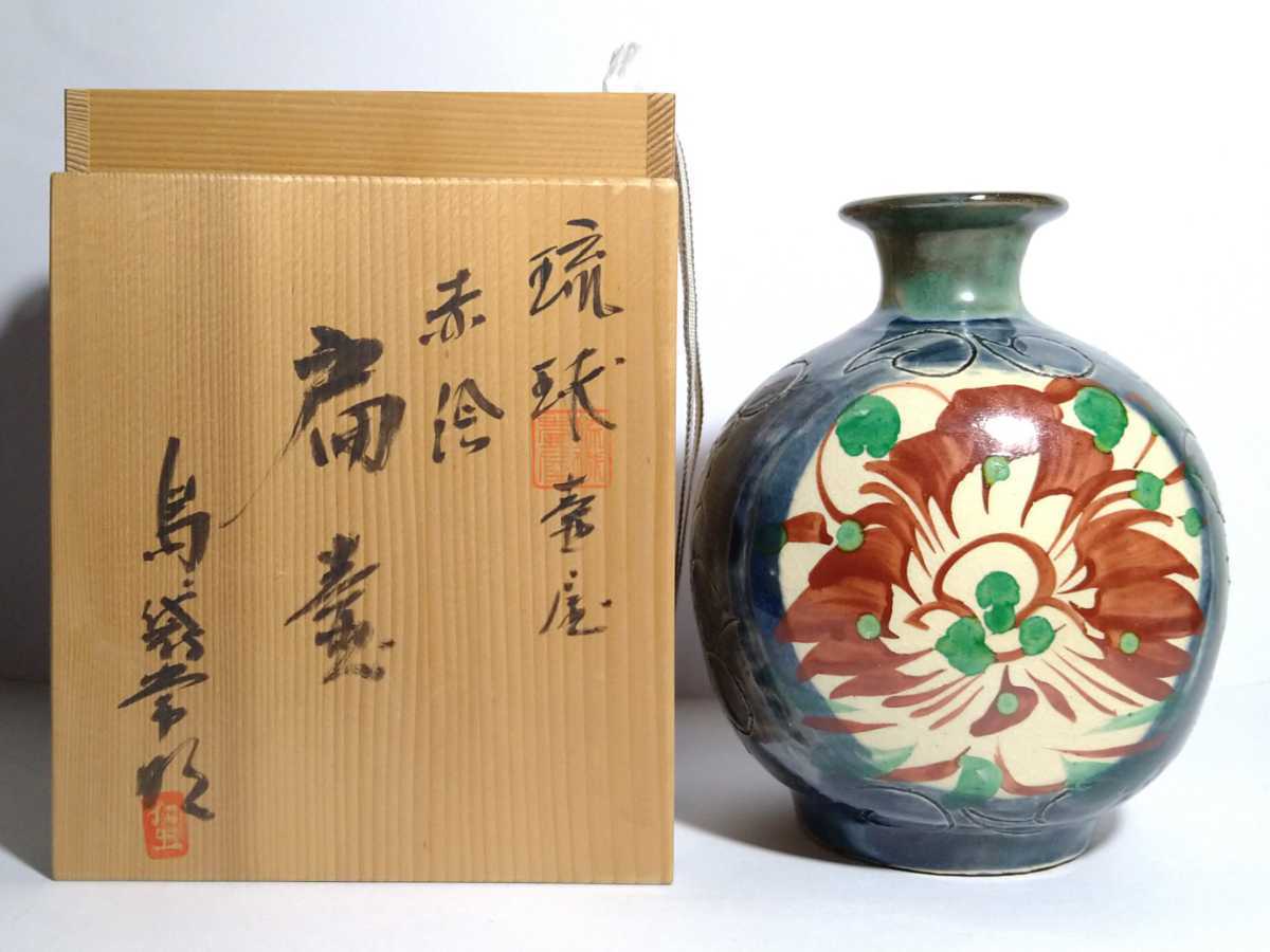 琉球壷屋焼】 島袋常明 作 壺屋焼 黒釉エジプト文花瓶