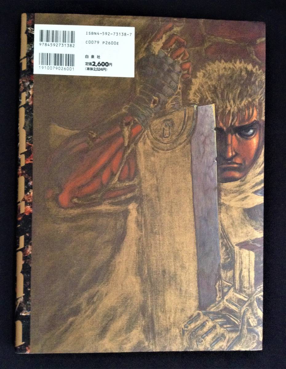 美本 画集ベルセルク イラスト集 1997年 2月28日 初版 オフィシャルブック 大型本 三浦 建太郎 著 ベルセルク の落札情報詳細 ヤフオク落札価格情報 オークフリー スマートフォン版