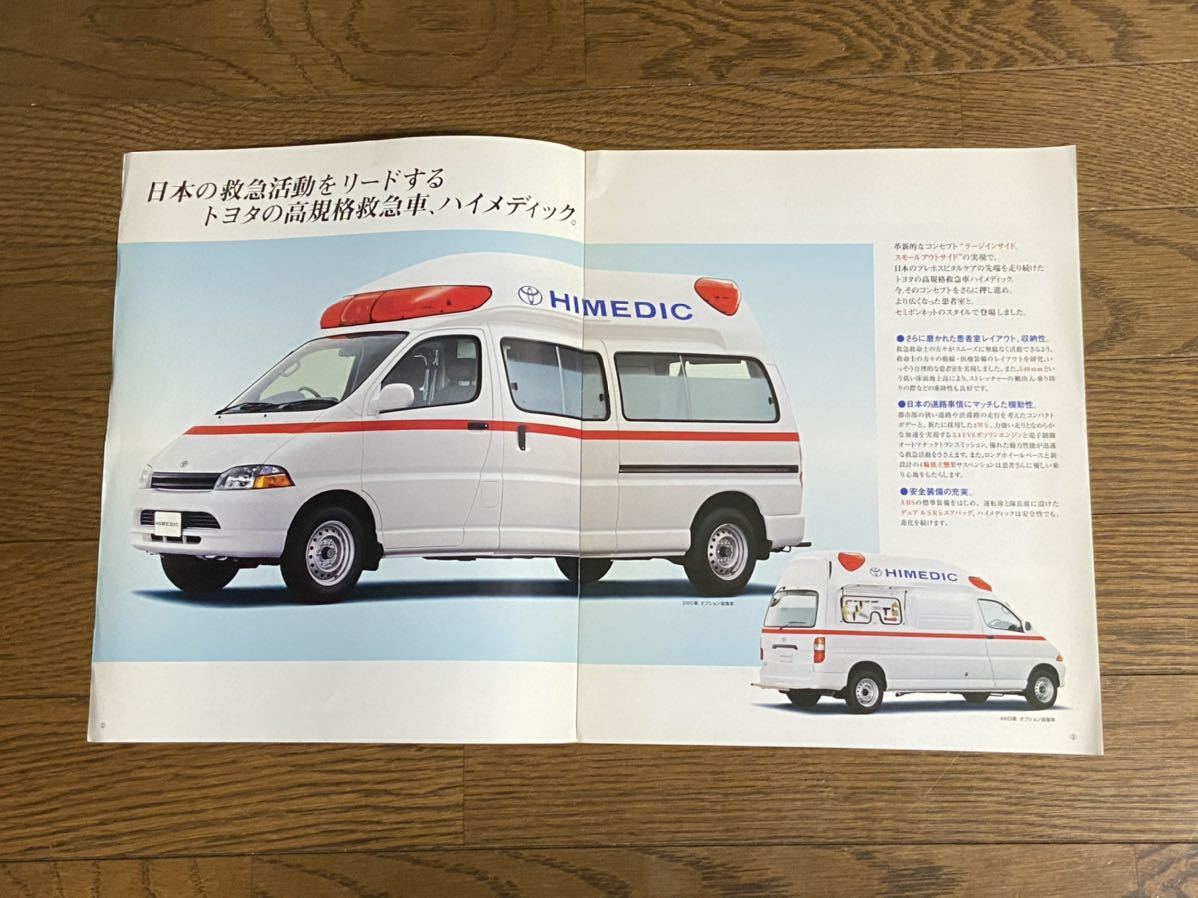 珍品？激レア？初代トヨタハイメディック救急車HIMEDIC