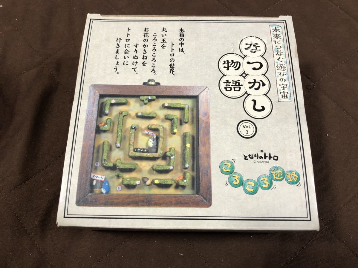 激レア 廃盤品 レトロ となりのトトロ ころころ迷路 なつかし物語