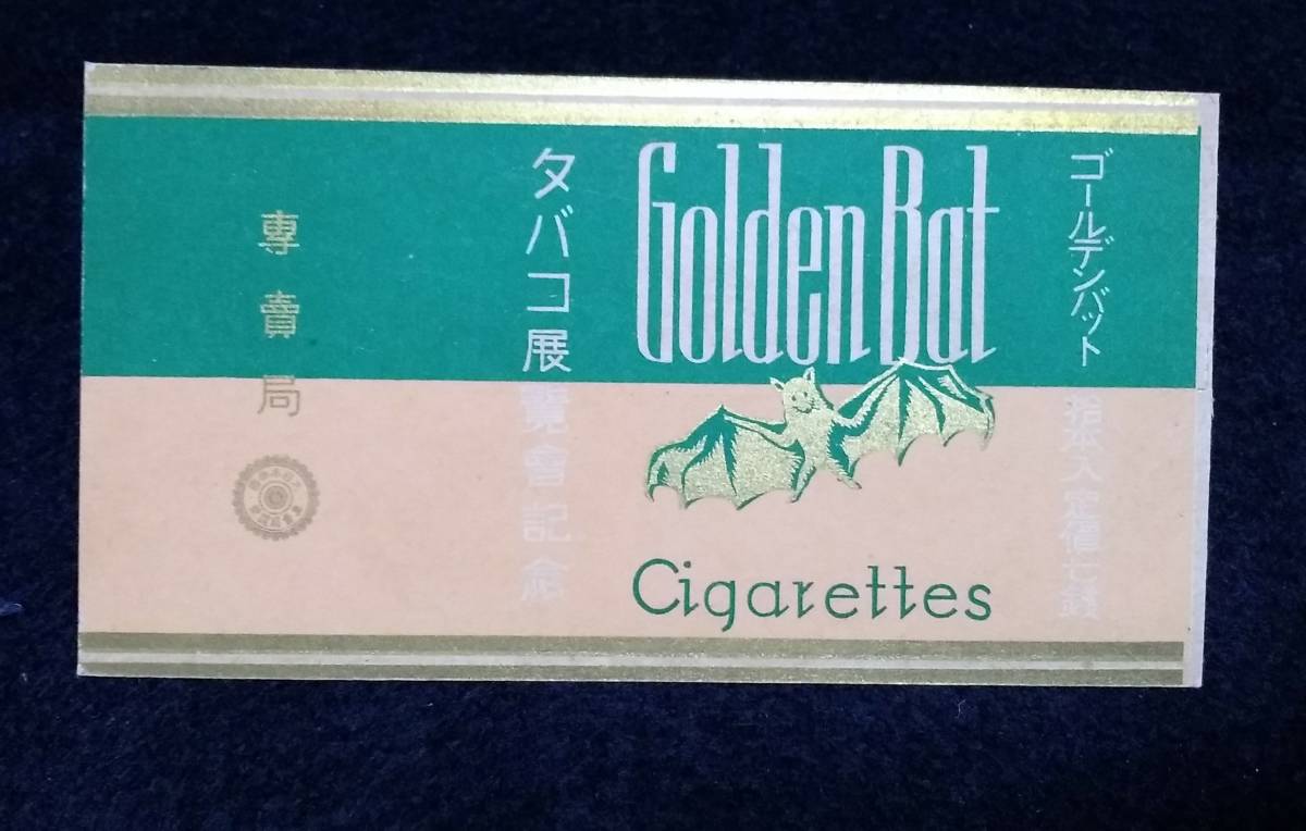 新品】煙草パッケージ☆戦前・記念たばこ「タバコ展覧会記念