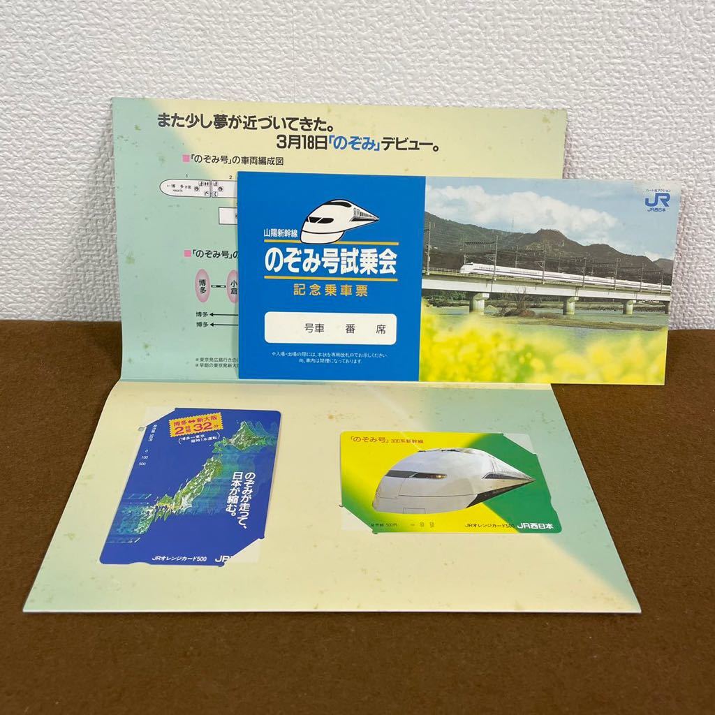 2026年最新Yahoo!オークション - -500系のぞみ(オレンジカード)の中古