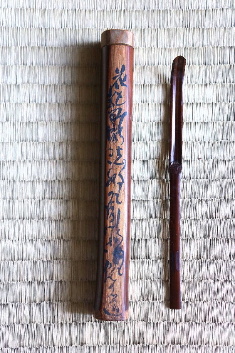 茶入（ひだすき）小森松庵