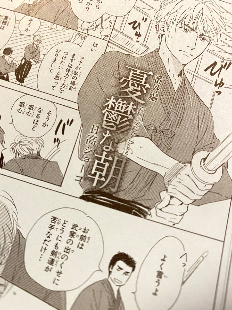 日高ショーコ『憂鬱な朝⑥』Amazon.co.jp限定特典ペーパー 描き下ろし