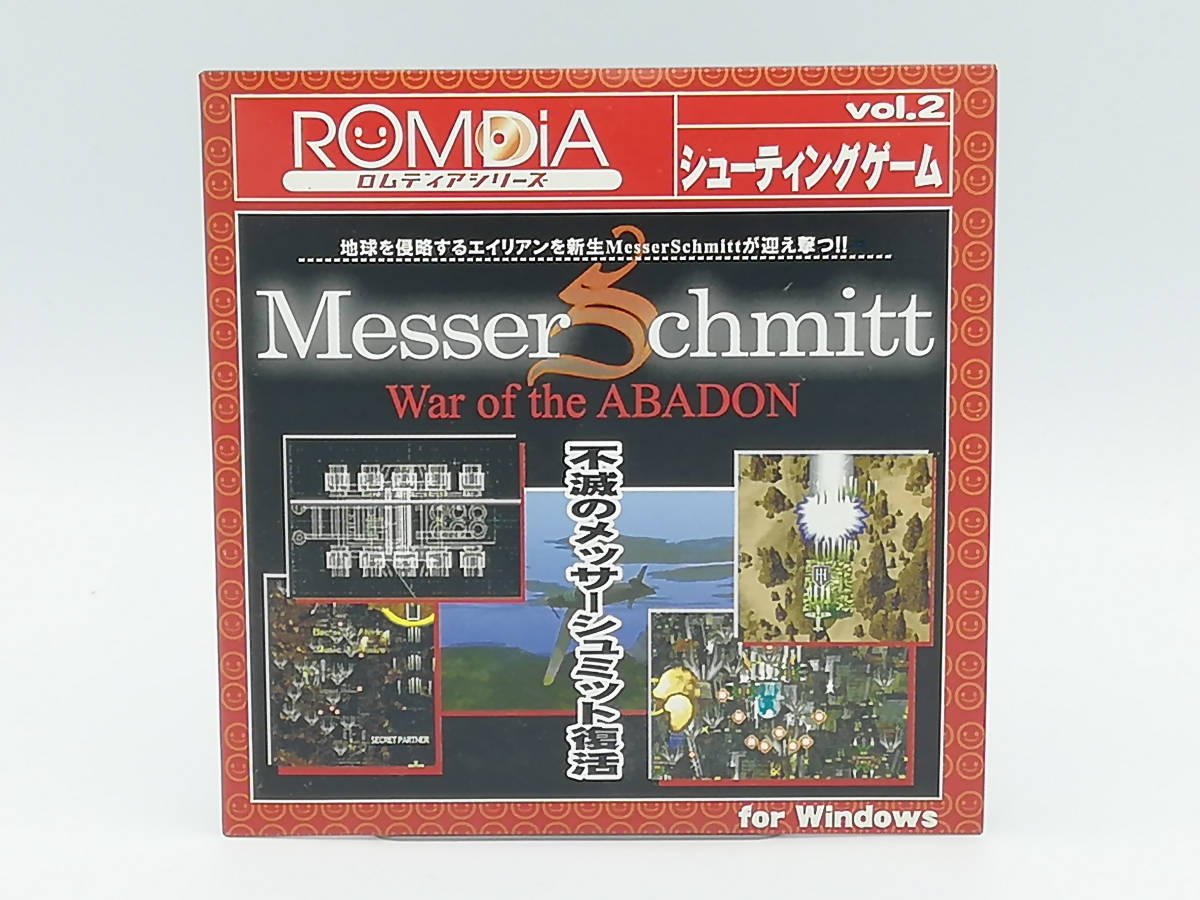 メッサーシュミット ロムディアシリーズ vol.2 シューティングゲーム