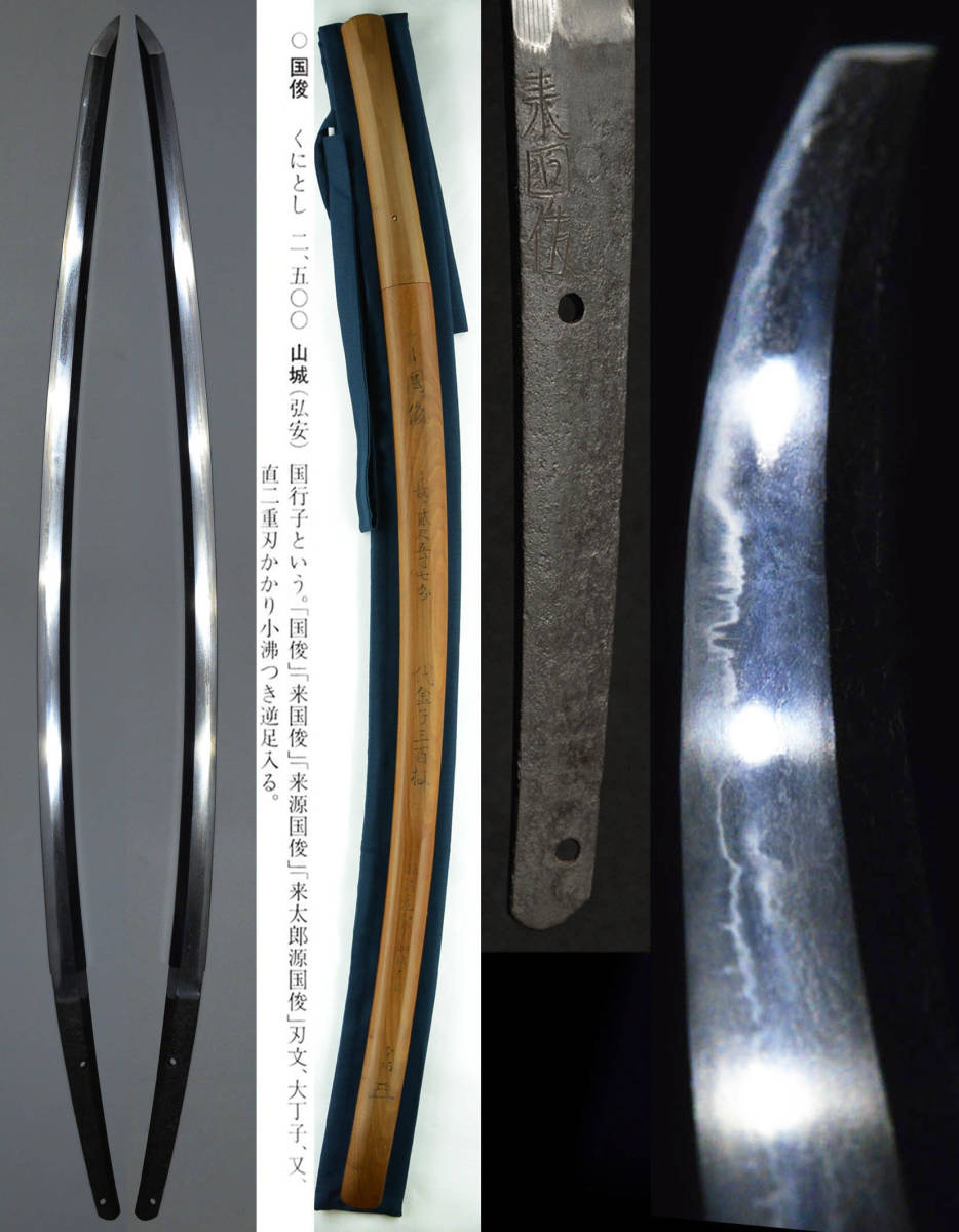 最上作最上大業物『長曽祢虎徹入道興里 寛文二年八月』特別貴重刀剣 ハネ虎銘最高傑作 佐藤寒山鞘書 刀箱付名家旧蔵昭和26年大名登録品 の落札情報詳細
