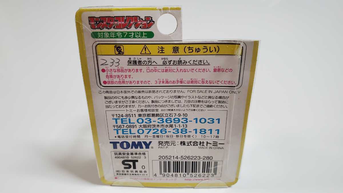 未開封 ポケモン モンコレ モンスターコレクション No.233 ポリゴン2の
