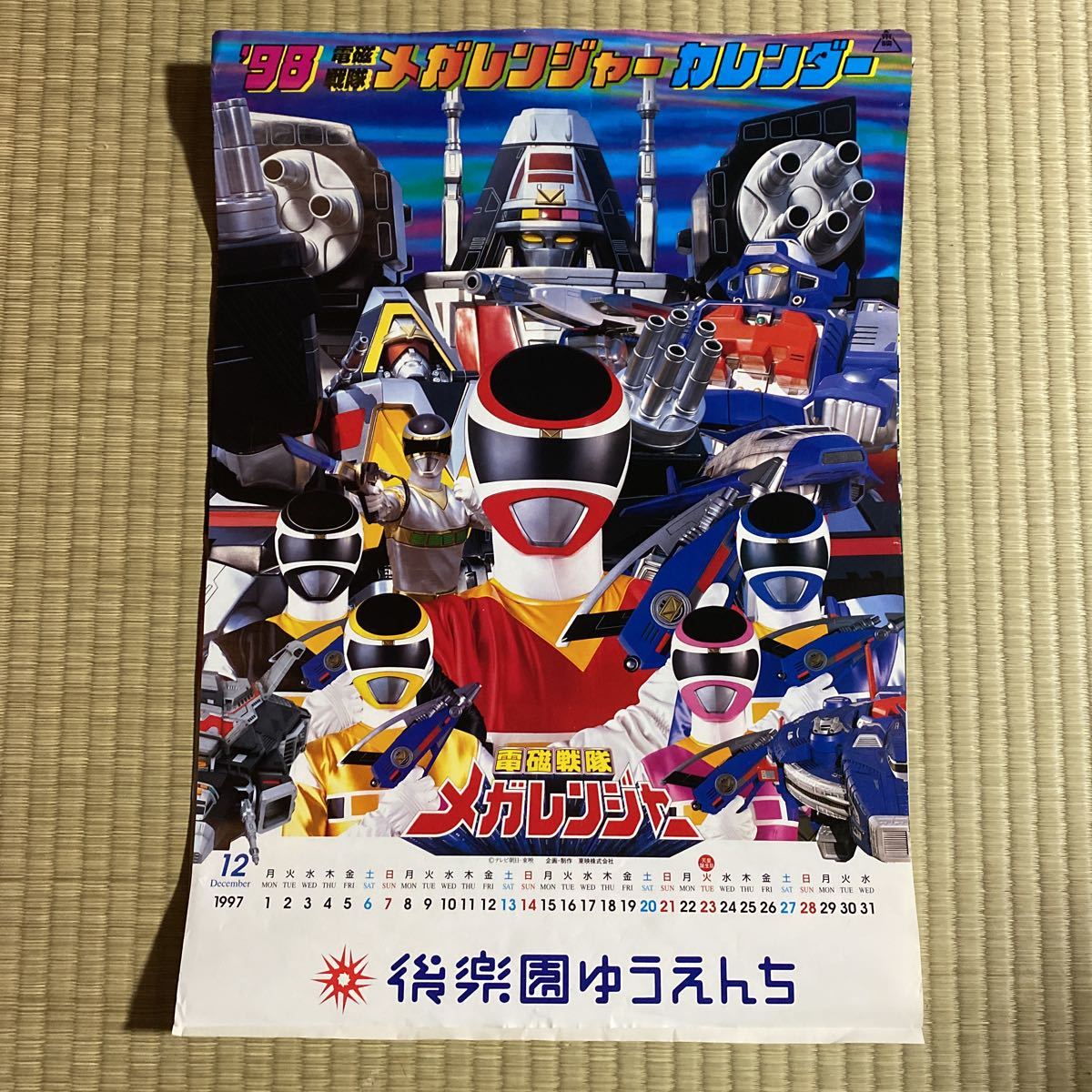 後楽園ゆうえんちオーレンジャーポスター 2種類セット 後楽園ゆうえんち オーレンジャーポスター 本人登場‼︎ - メルカリ