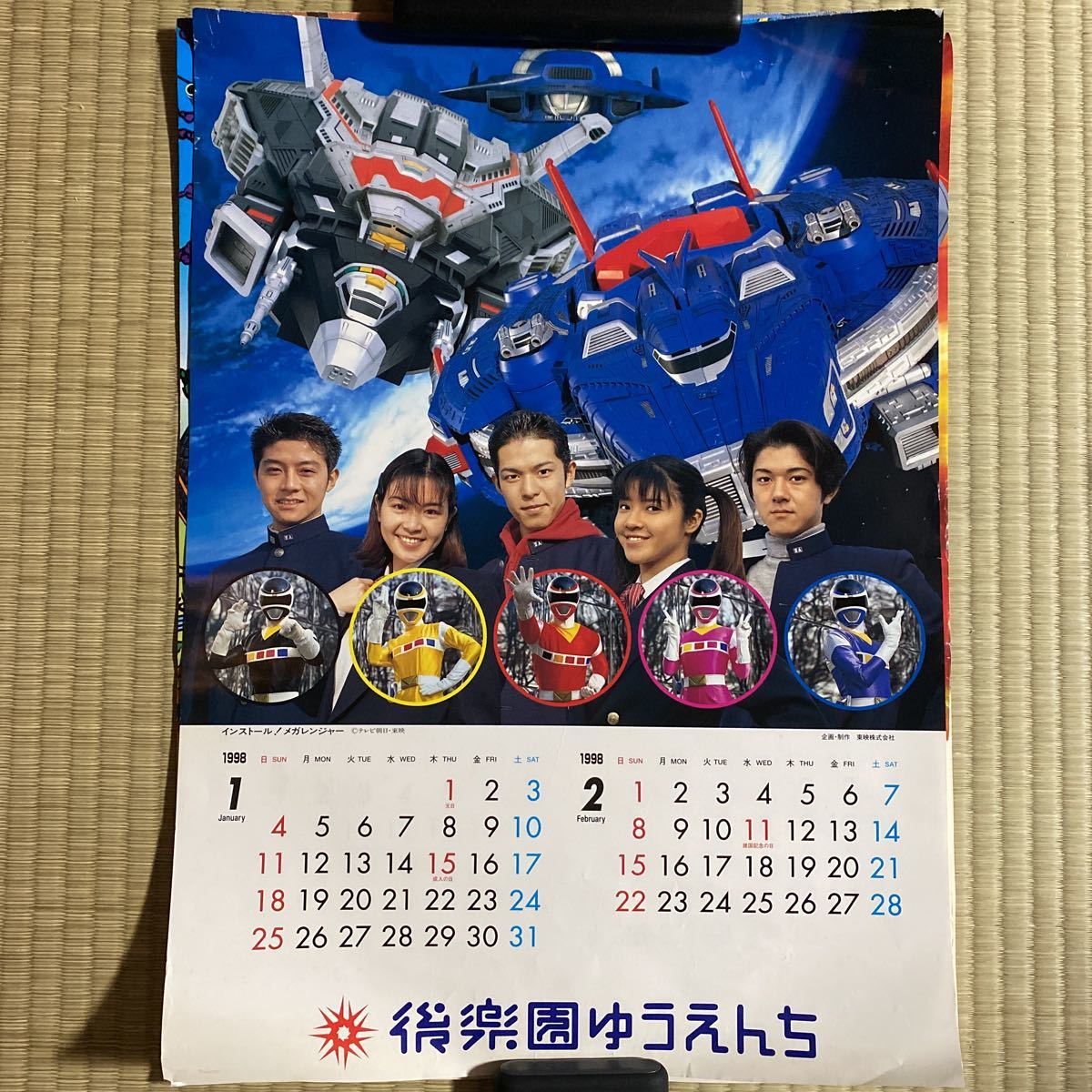 電磁戦隊メガレンジャー '98 カレンダー 当時物 B2ポスター 後楽園