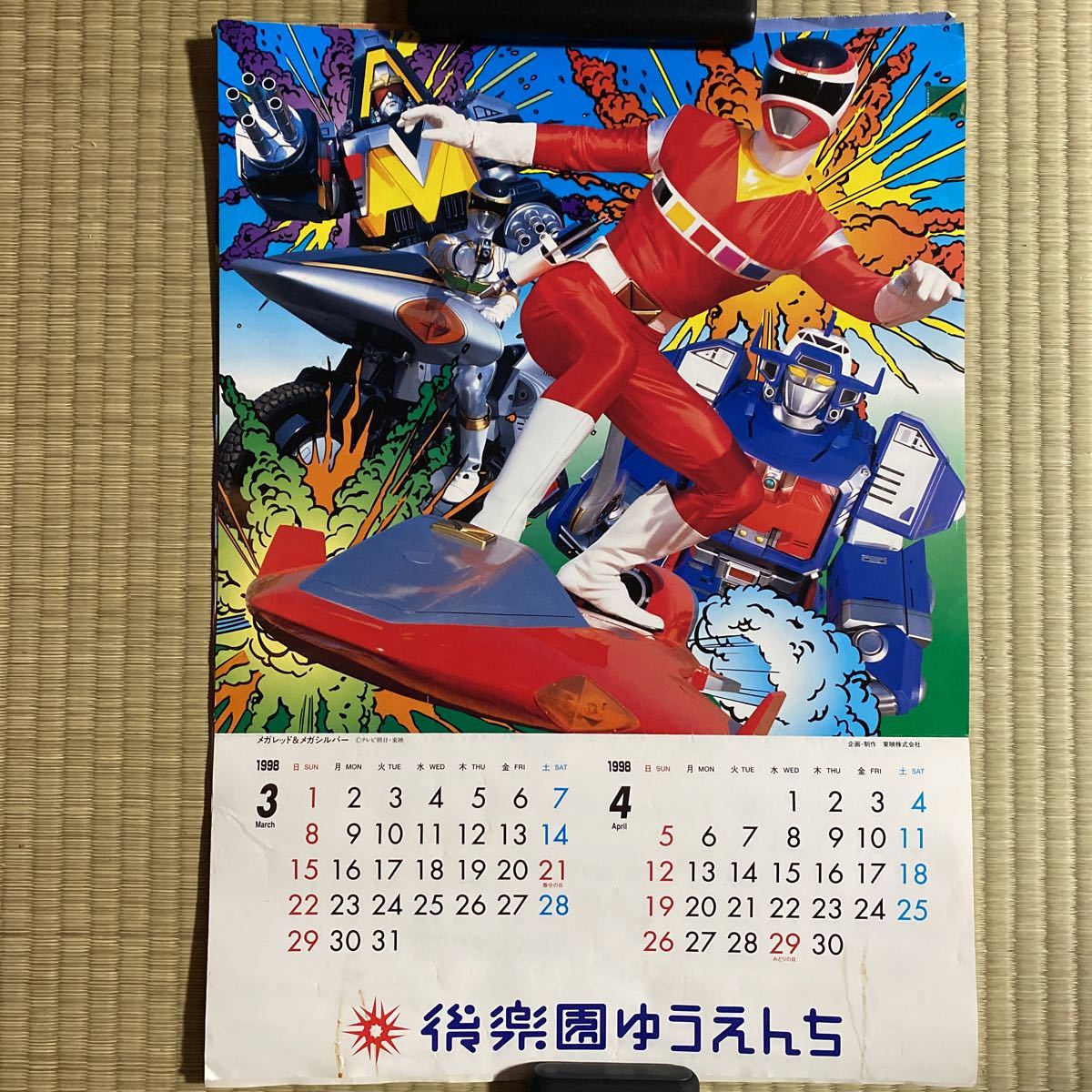 後楽園ゆうえんちオーレンジャーポスター 2種類セット 後楽園ゆうえんちオーレンジャーポスター 2種類セット - メルカリ