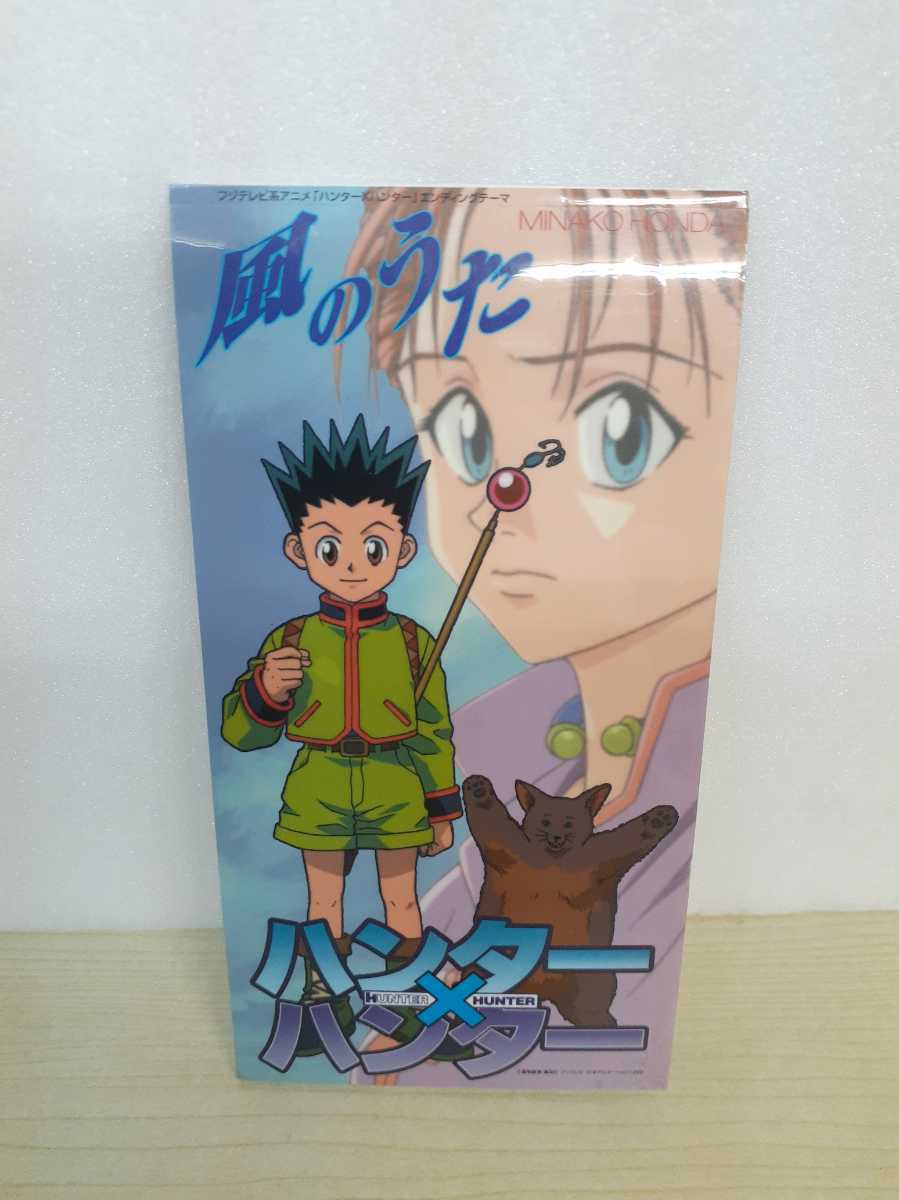 美品 Hunter Hunter 風のうた 本田美奈子 ハンターハンター の落札情報詳細 ヤフオク落札価格情報 オークフリー スマートフォン版