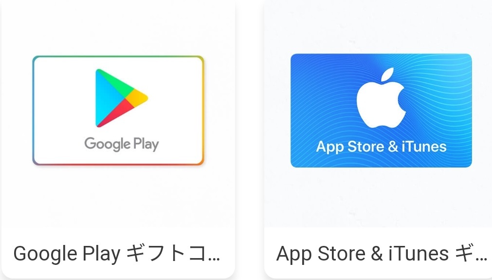 新品】Google Play ギフトコード（１２０円分）またはApp Storeu0026iTunes 