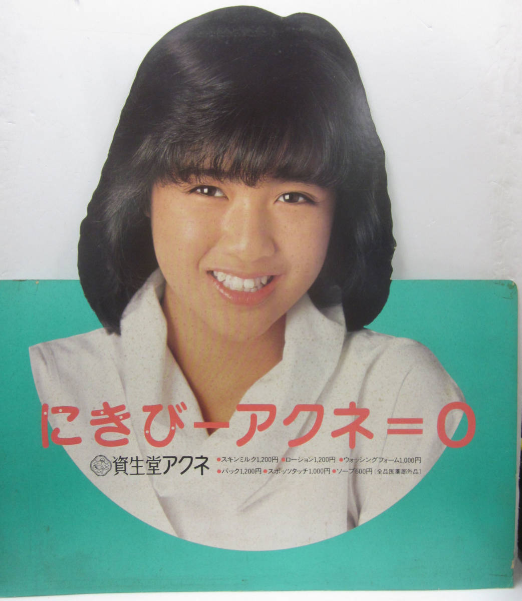 w27【菊池桃子/店頭用POP】「資生堂アクネ」（サイズ約76×68cm）の落札