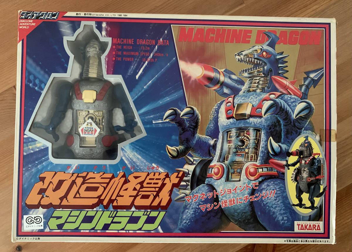 タカラ★ダイアクロン『改造怪獣マシンドラゴン』マグネジョイント★レトロ・おもちゃ タカラ☆ダイアクロン『改造怪獣マシンドラゴン』マグネ