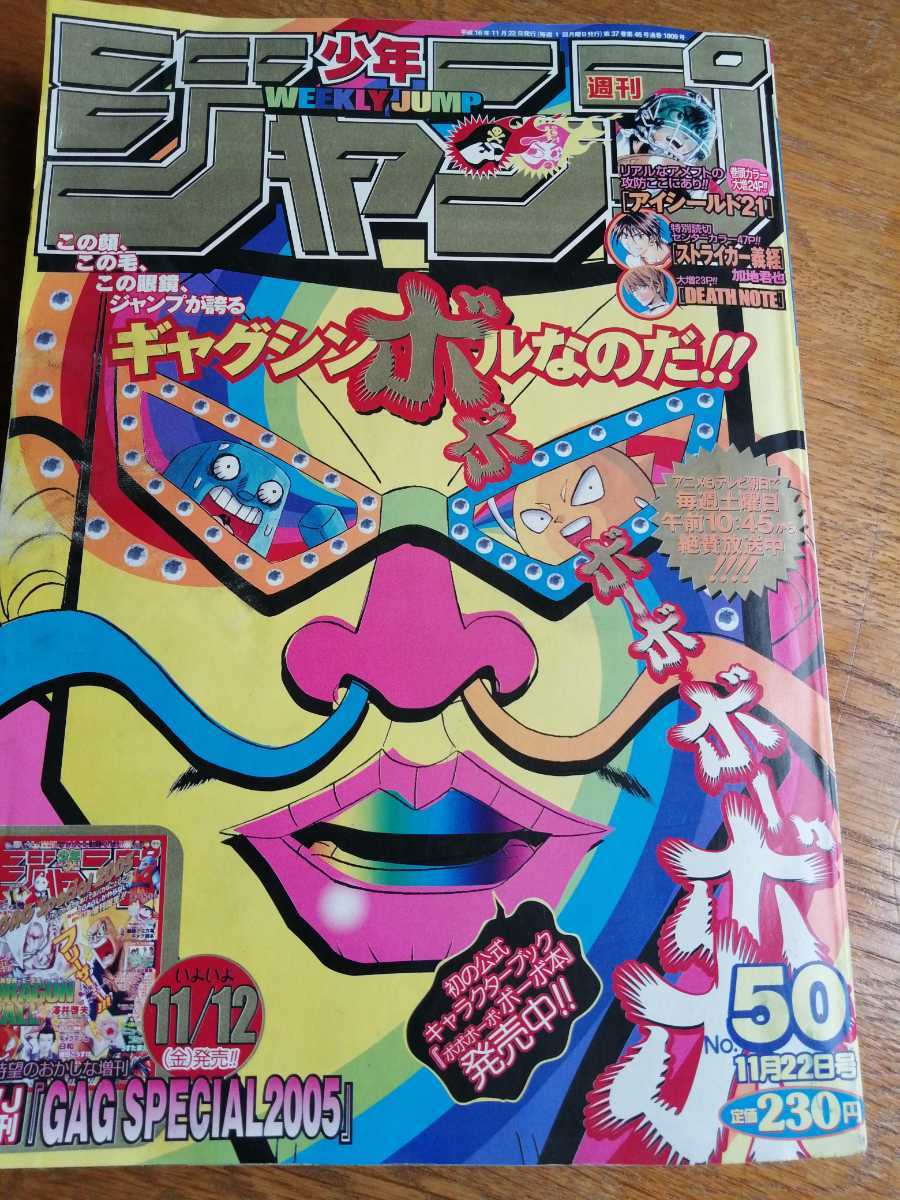週刊少年ジャンプ 04 50 ボーボボ アイシールド２１ 表紙 の落札情報詳細 ヤフオク落札価格情報 オークフリー スマートフォン版