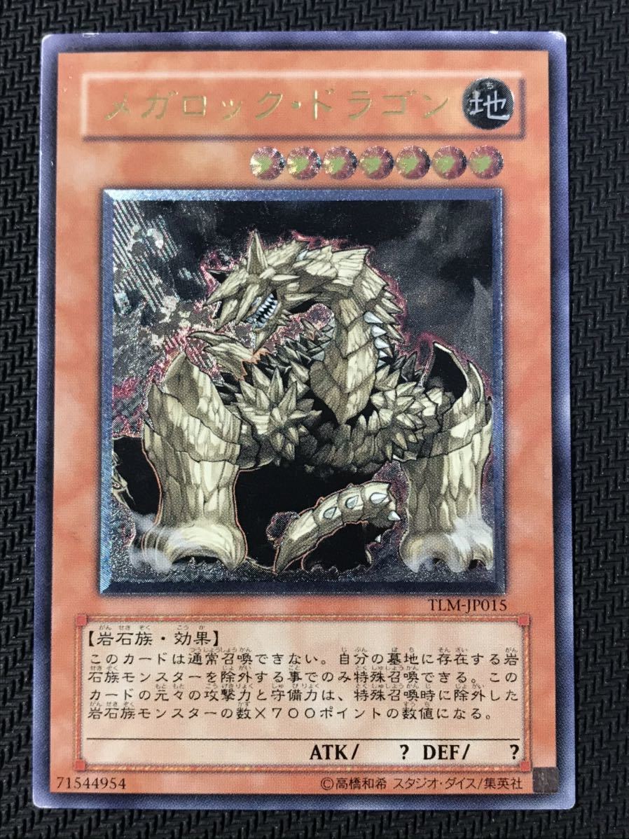 遊戯王 メガロック ドラゴン Tlm Jp015 アルティメットレア レリーフ の落札情報詳細 ヤフオク落札価格情報 オークフリー スマートフォン版 遊戯王 メガロック ドラゴン Tlm Jp015 アルティメットレア レリーフ の落札情報詳細 ヤフオク落札価格情報 オークフリー スマートフォン版