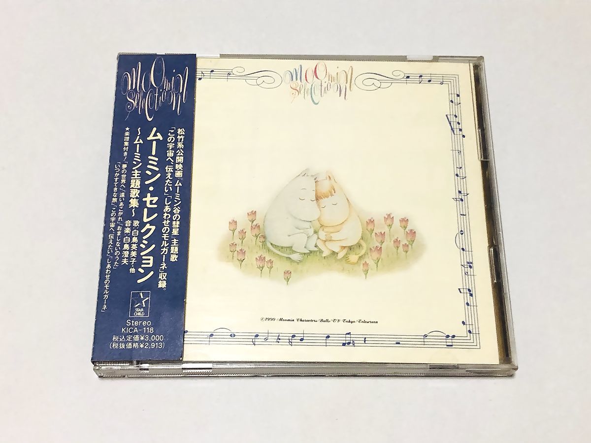 CD ムーミン・セレクション ~ムーミン主題歌集~ 帯・楽譜付き