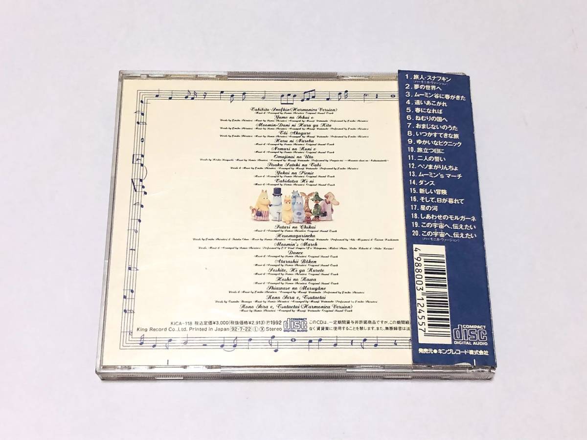 CD ムーミン・セレクション ~ムーミン主題歌集~ 帯・楽譜付き 白鳥