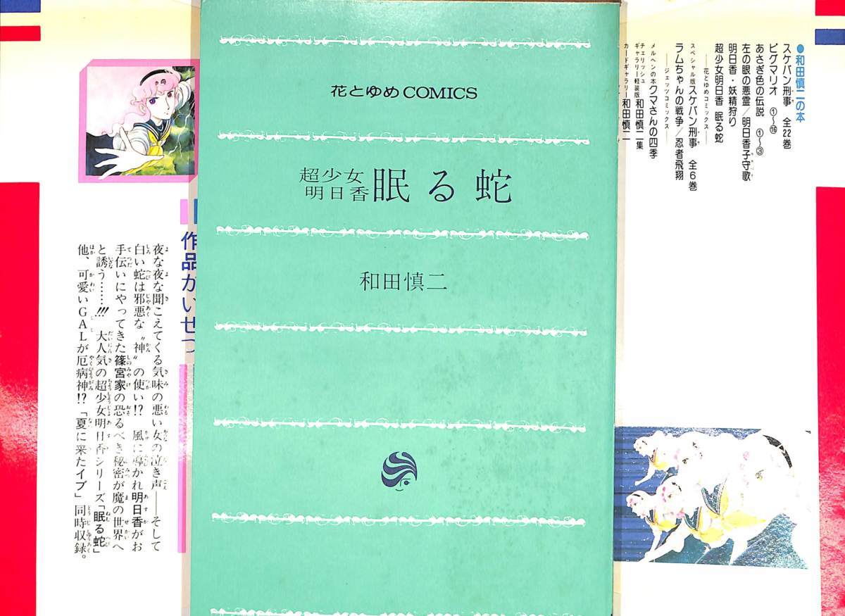 【全巻初版】ビグマリオ 全巻 全巻 全巻セット 和田慎二 ピグマリオ 全巻セット 全27巻 和田慎二 初版有り - メルカリ