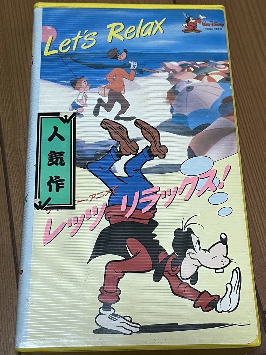 即決！早い者勝ち！DVD未発売 廃盤VHS ディズニーアニメでレッツ