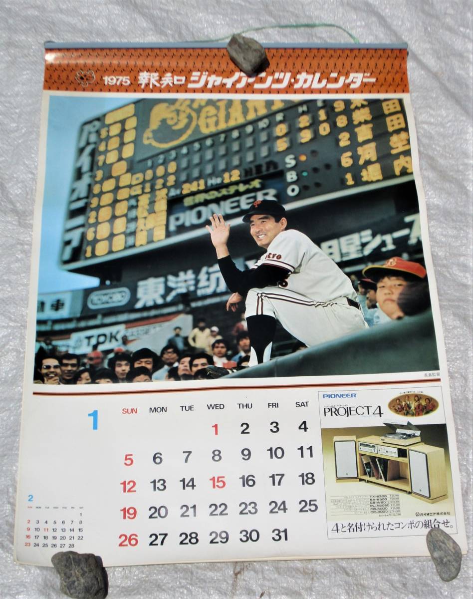 昭和ビンテージ・超レア　1973年　12枚　ジャイアンツカレンダー売切 新品】昭和ビンテージ・超レア 1975年 12枚 ジャイアンツカレンダー