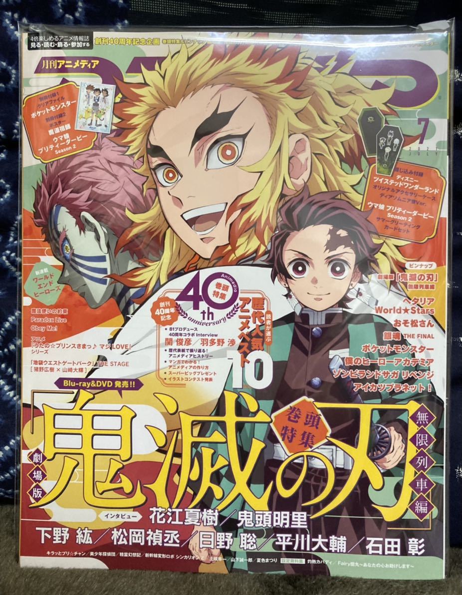新品 月刊アニメディア 21年7月号 鬼滅の刃 他 の落札情報詳細 ヤフオク落札価格情報 オークフリー スマートフォン版