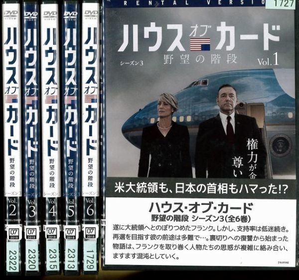 Kn Ya レンタル版 ハウス オブ カード 野望の階段 シーズン3 全6枚 全巻セットdvd 海外ドラマ ケヴィン スペイシー の落札情報詳細 ヤフオク落札価格情報 オークフリー スマートフォン版