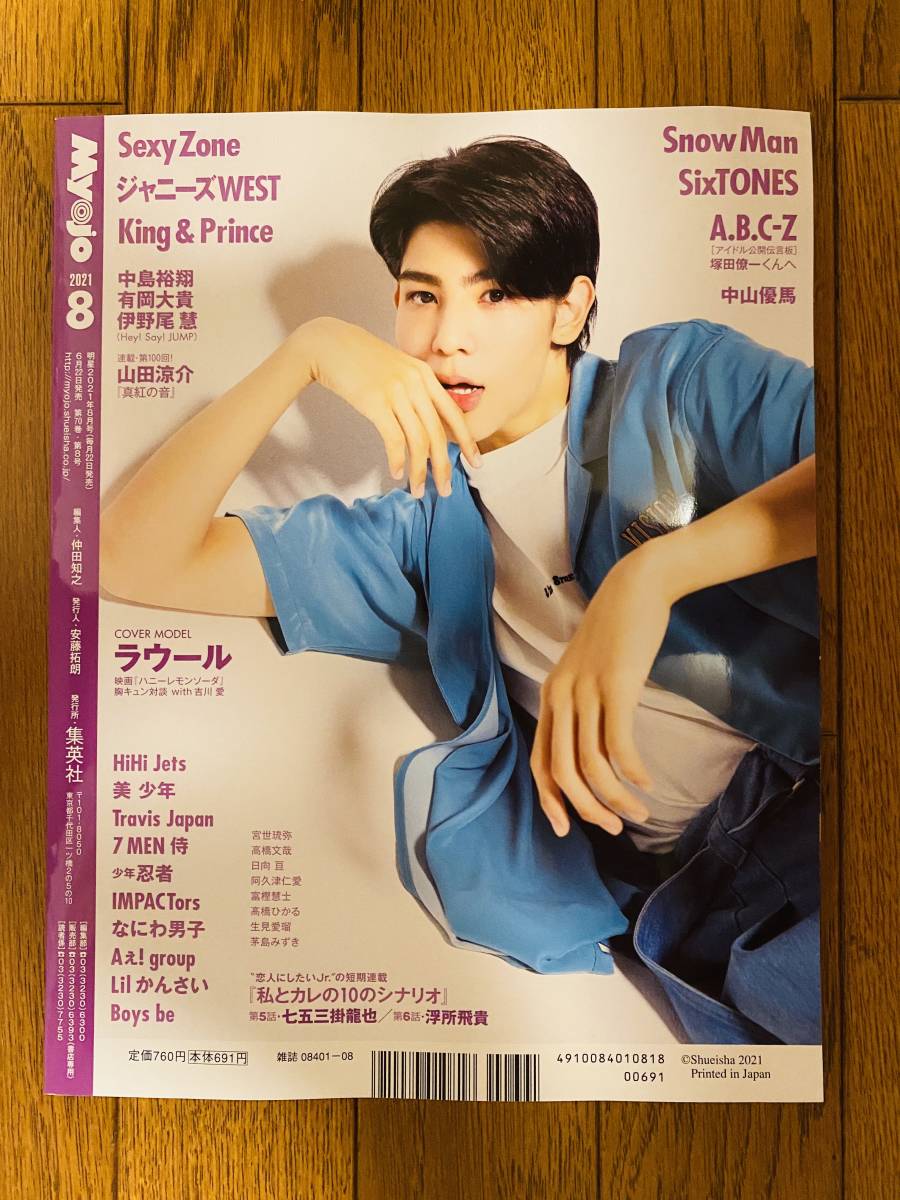 【美品】雑誌まとめ売り anan、Myojo Live、FINEBOYS 美品】雑誌まとめ売り anan、Myojo Live、FINEBOYS