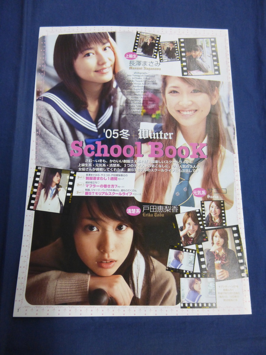 〇 SEVENTEEN セブンティーン 2005年別冊付録 '05冬 Winter School