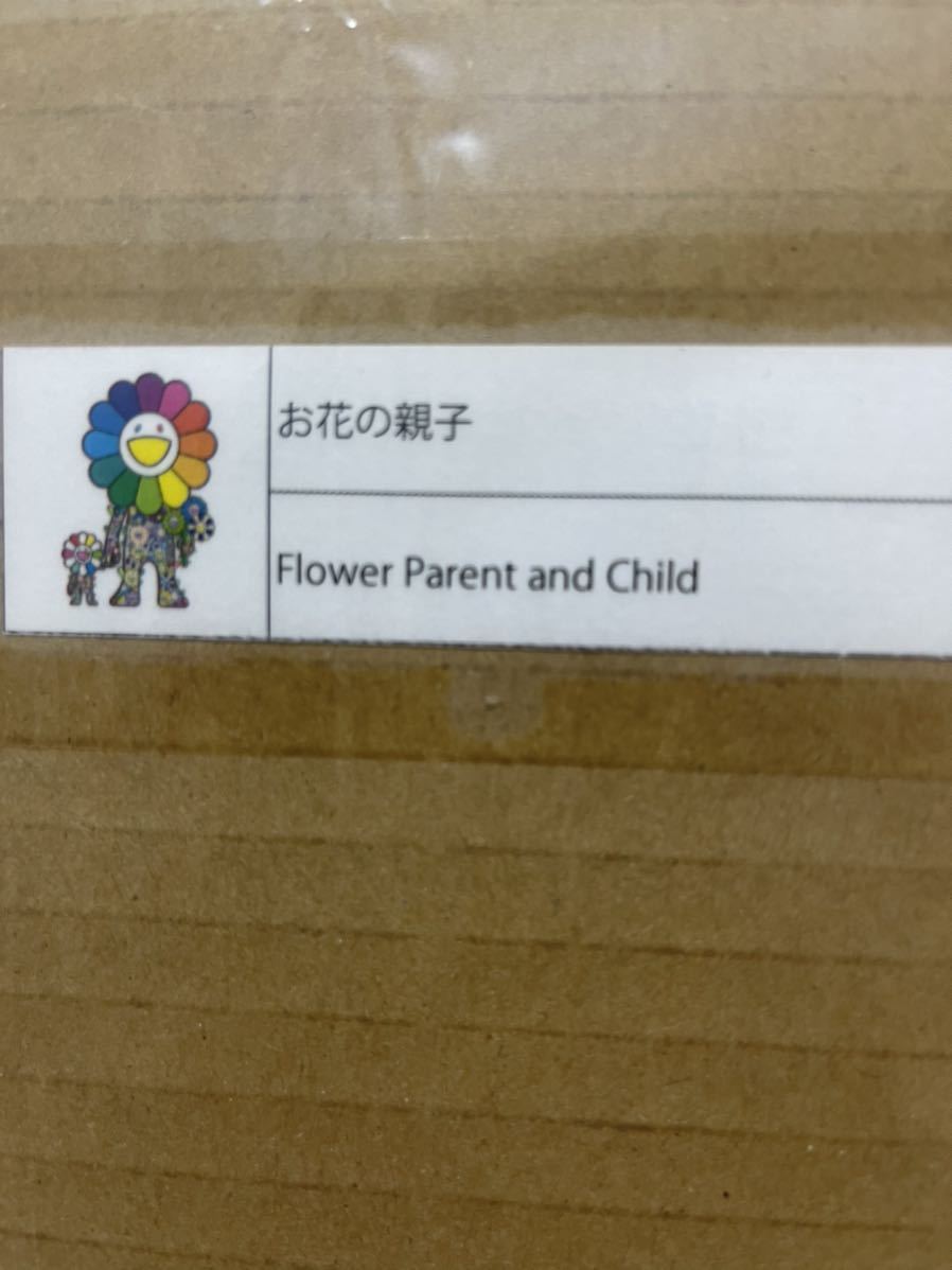 お花の親子 村上隆 ポスター ED300 zingaro. 新品未開封 送料無料