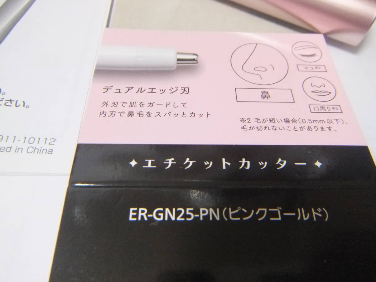 ほぼ未使用 エチケットカッター Panasonic パナソニック Er Gn25 Pn 鼻毛 眉毛 毛の処理 の落札情報詳細 ヤフオク落札価格情報 オークフリー スマートフォン版