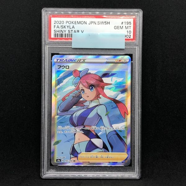 Psa10 ポケモンカード フウロ Sr シャイニースターv ポケカ Pokemon Japanese Sword Shield Shiny Star V 195 Full Art Skyla 02 の落札情報詳細 ヤフオク落札価格情報 オークフリー スマートフォン版