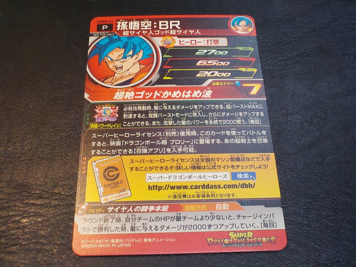 やや傷や汚れあり】ドラゴンボールヒーローズ 孫悟空スーパーサイヤ人