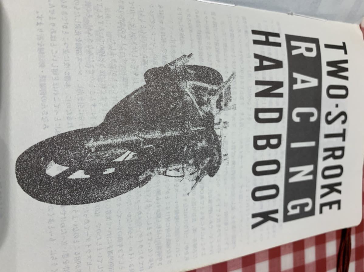 ２ストロークレーシングハンドブック '89 2ストロークレーシングハンドブック'89