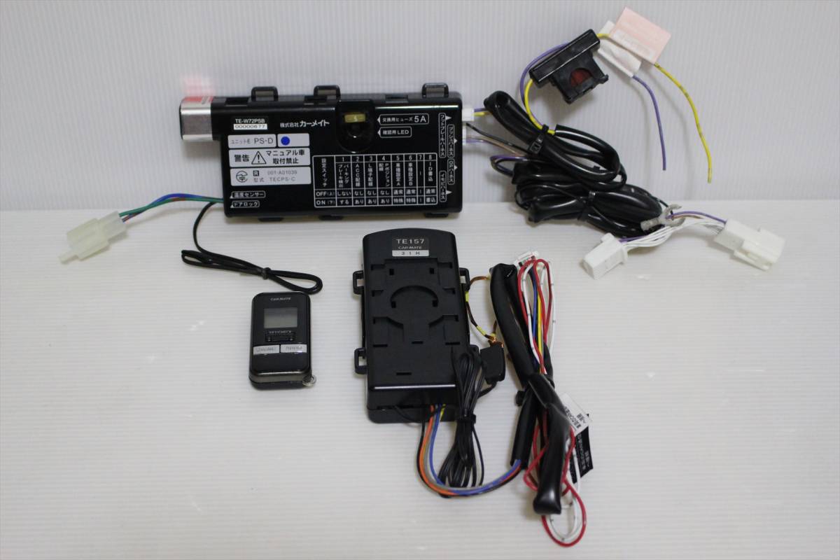 CAR MATE TE157 プッシュスタート車対応アダプター2 カーメイト CAR MATE TE157 プッシュスタート車対応アダプター2 カーメイト