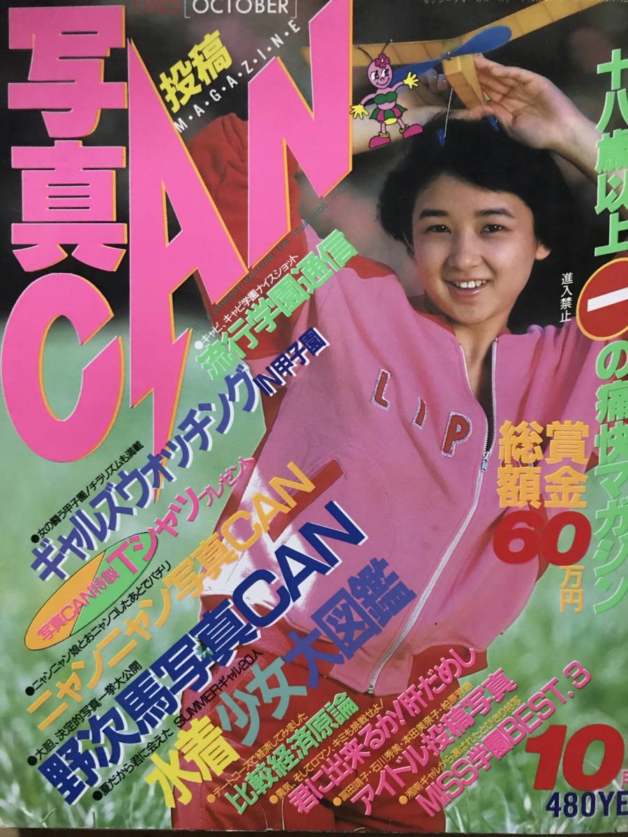 写真CAN 燃えろ湘南水着ギャル/ギャルズウォッチングin甲子園