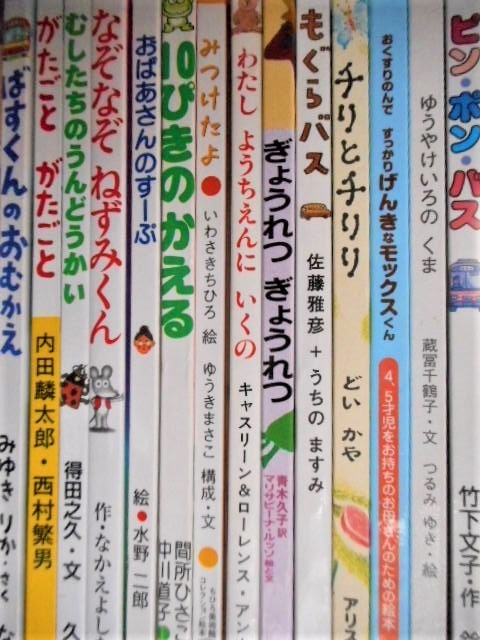 幼児絵本セット全１４冊なぞなぞ ねずみくん 10ぴきのかえる おばーさんのすーぷ みつけたよ もぐらバス わたしようちえんにいくの他 の落札情報詳細 ヤフオク落札価格情報 オークフリー スマートフォン版