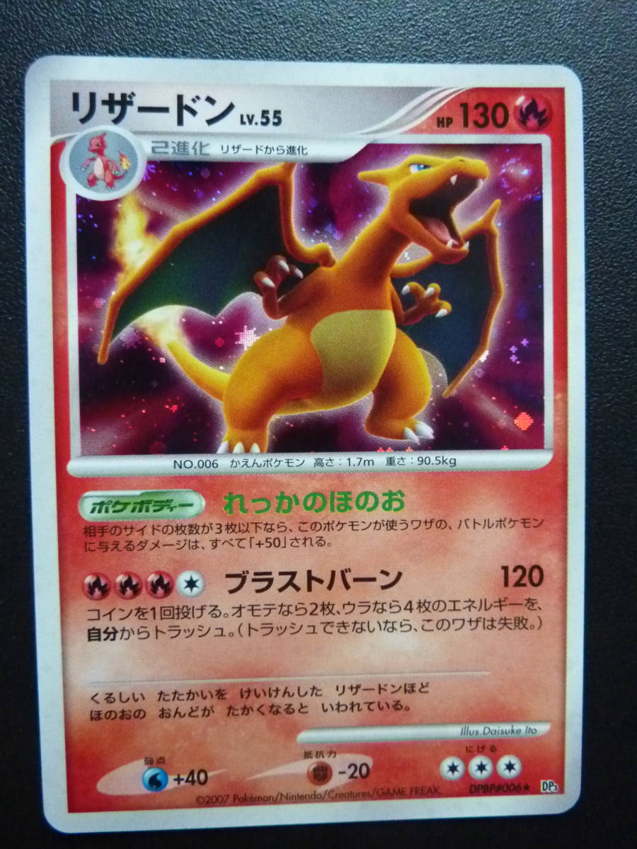 リザードンlv55ポケットモンスターカードゲームdp 拡張パック ひかる闇dpbp 006 Dp3ホロ の落札情報詳細 ヤフオク落札価格情報 オークフリー スマートフォン版