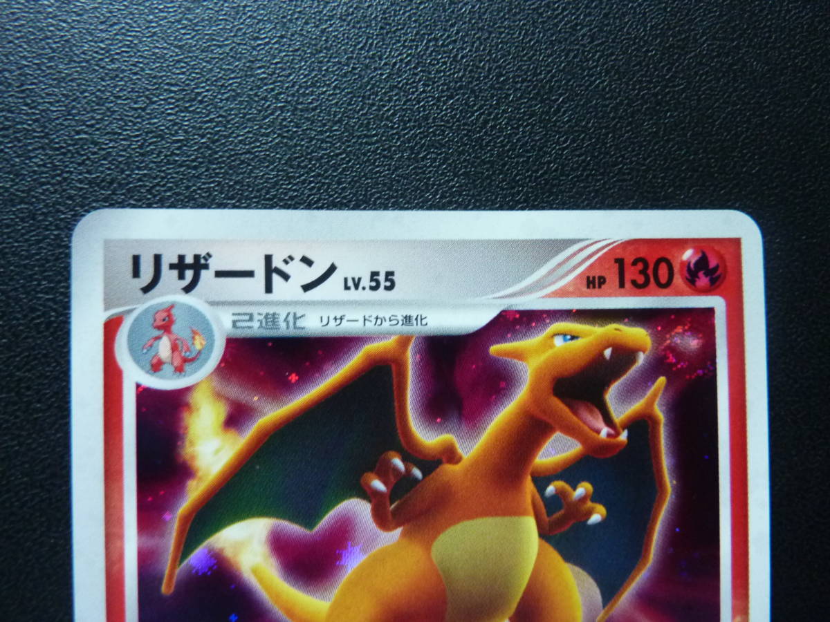 リザードンlv55ポケットモンスターカードゲームdp 拡張パック ひかる闇dpbp 006 Dp3ホロ の落札情報詳細 ヤフオク落札価格情報 オークフリー スマートフォン版
