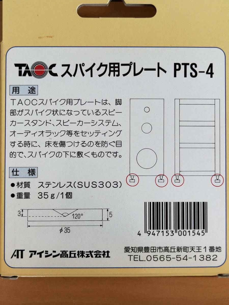 ステンレス304インシュレーター GT-2000等